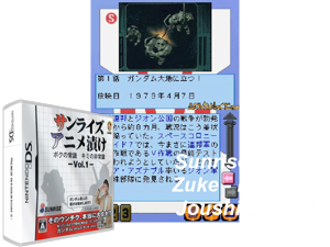 Game Thumbnail - Sunrise Anime Zuke - Boku no Joushiki, Kimi no Hijoushiki - Vol. 1 (Japan)